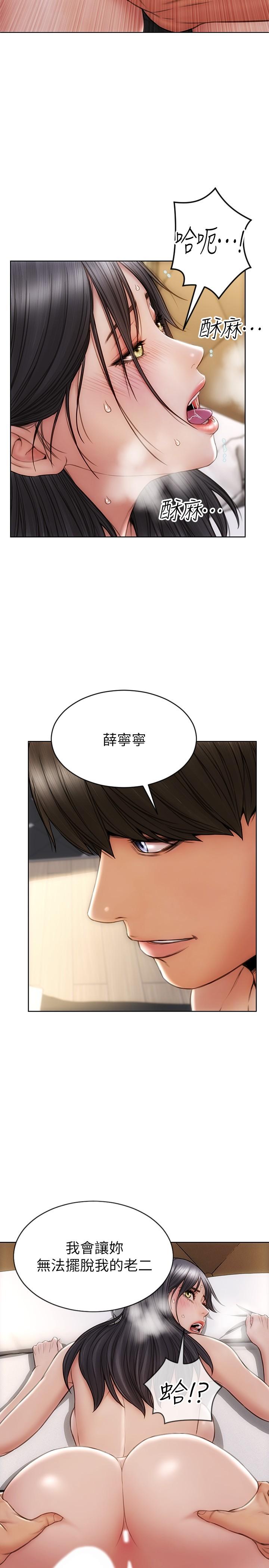 《致命壞男人》漫画 第14話-好好給我舔