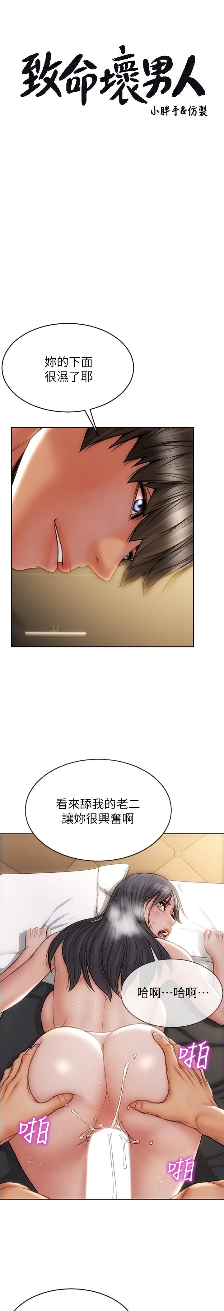 《致命壞男人》漫画 第15話-越痛越興奮的寧寧