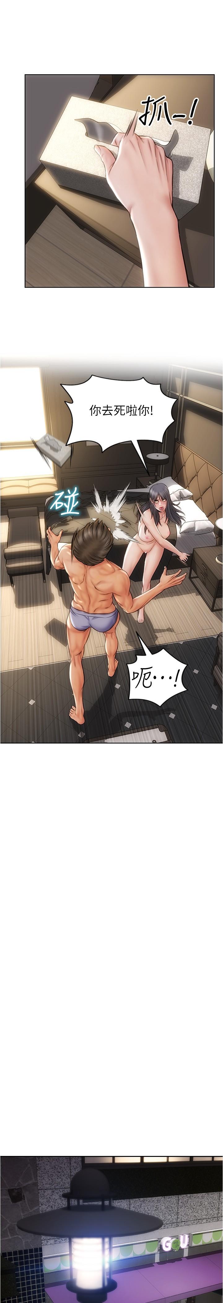 《致命壞男人》漫画 第16話-你就這麼喜歡我的肉棒啊？