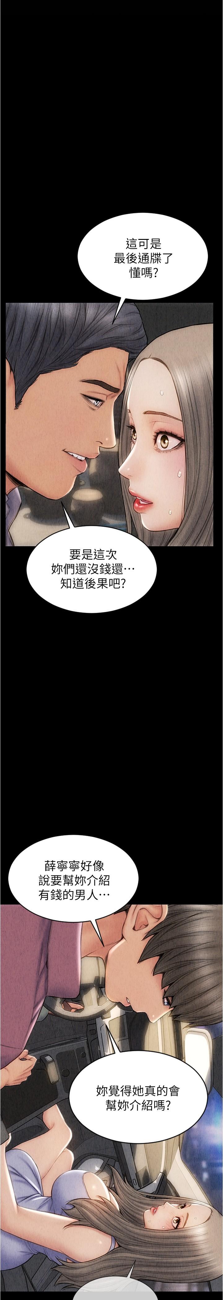 《致命壞男人》漫画 第16話-你就這麼喜歡我的肉棒啊？