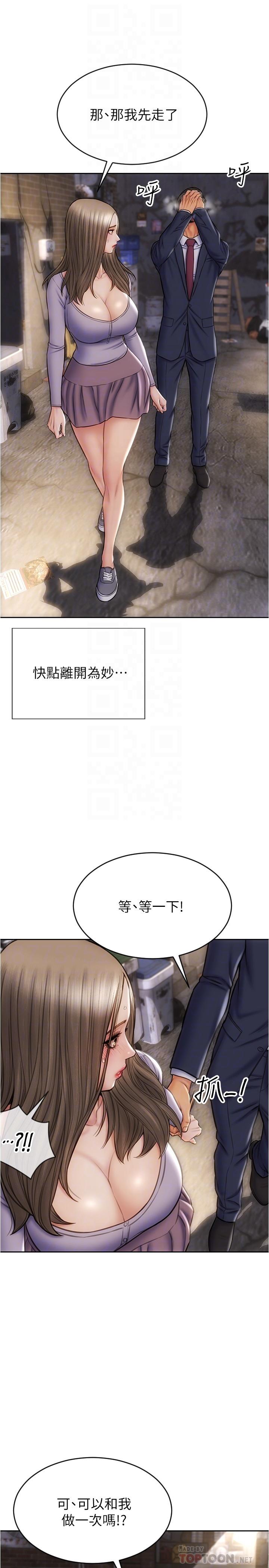 《致命壞男人》漫画 第17話-別有居心的原味內褲買家