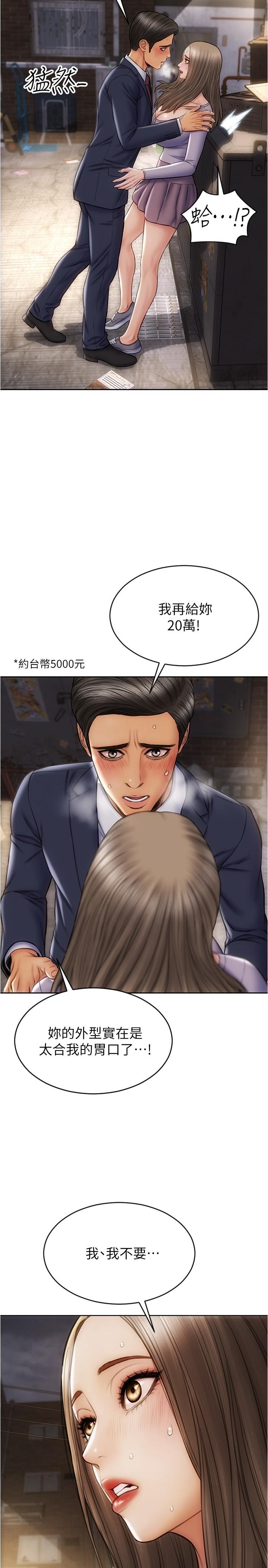 《致命壞男人》漫画 第17話-別有居心的原味內褲買家