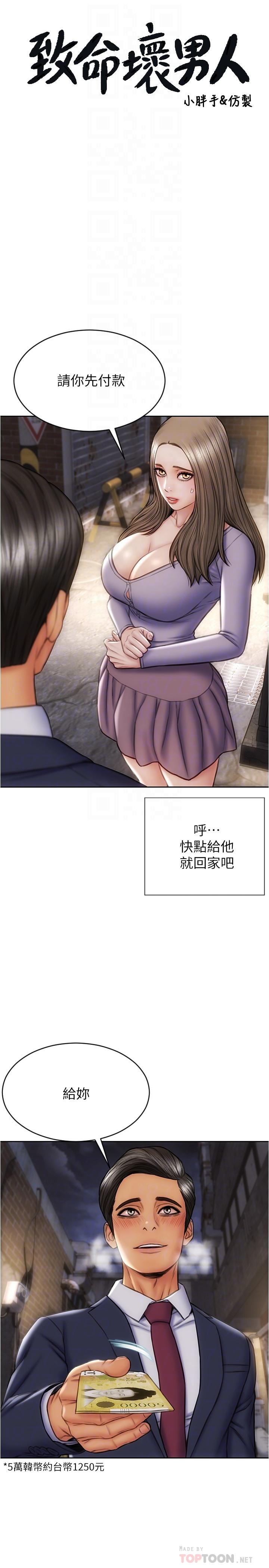 《致命壞男人》漫画 第17話-別有居心的原味內褲買家
