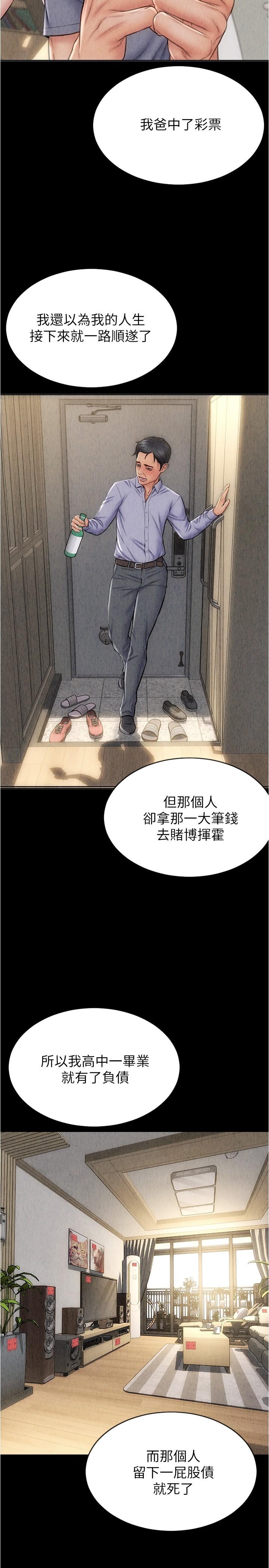 《致命壞男人》漫画 第18話-融化身體的技巧
