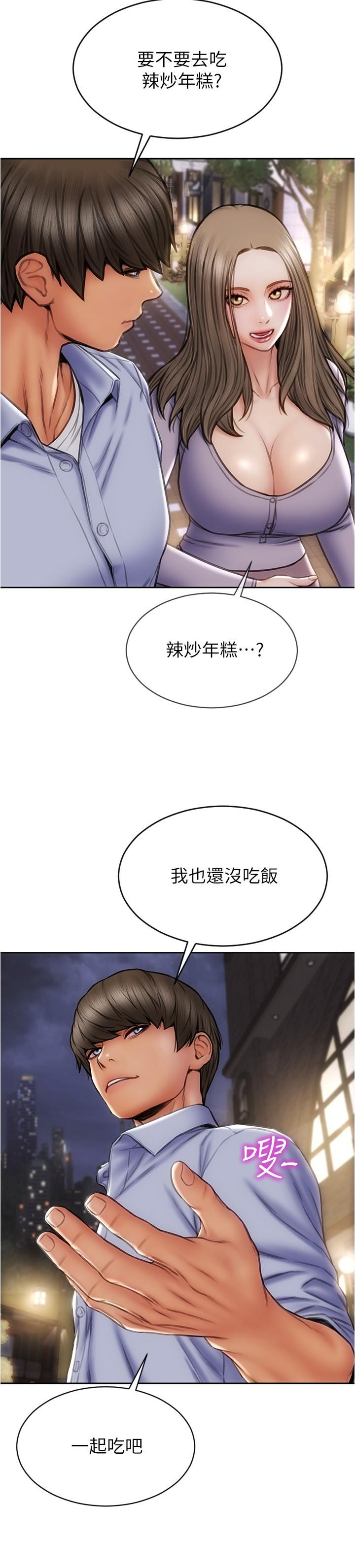 《致命壞男人》漫画 第18話-融化身體的技巧