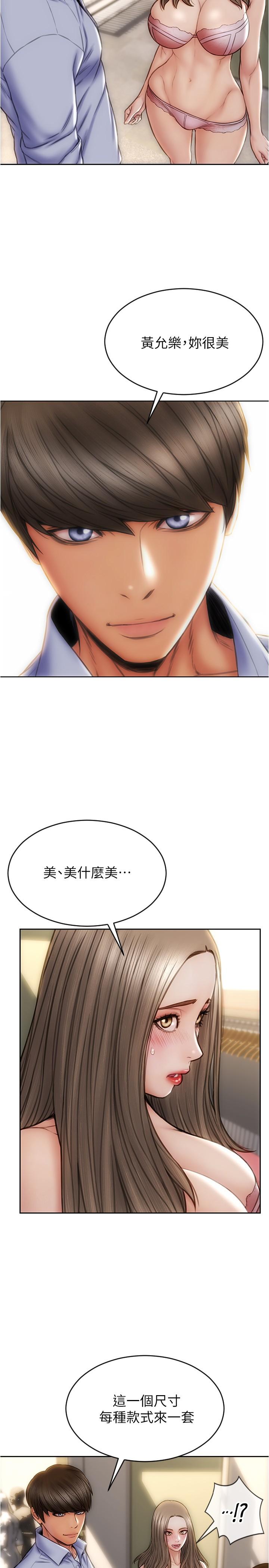 《致命壞男人》漫画 第18話-融化身體的技巧