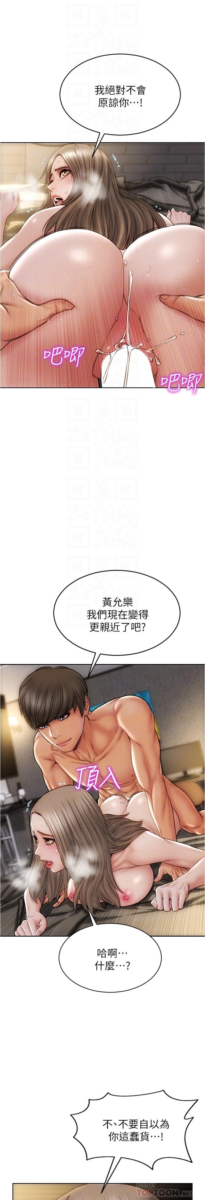 《致命壞男人》漫画 第21話-求我幹你啊