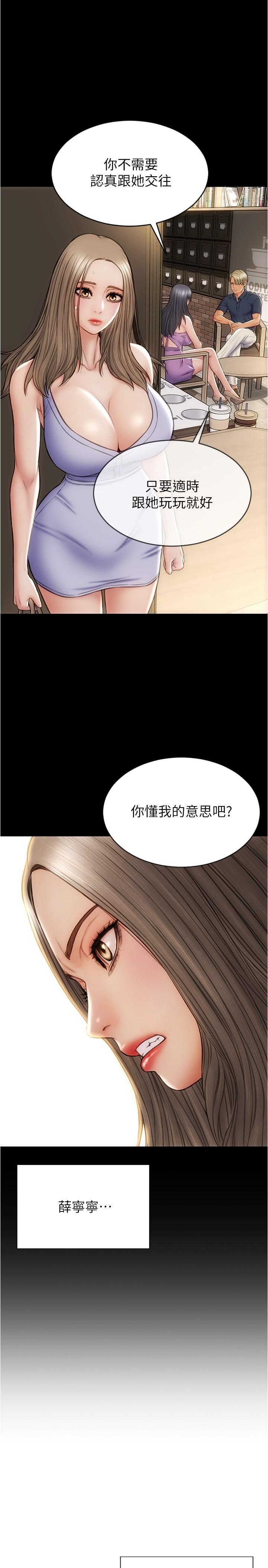 《致命壞男人》漫画 第22話-踏入陷阱的母女