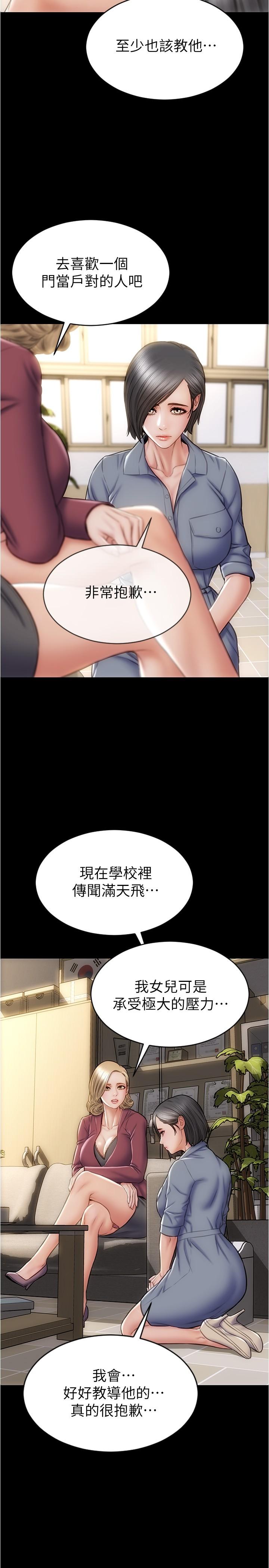 《致命壞男人》漫画 第22話-踏入陷阱的母女