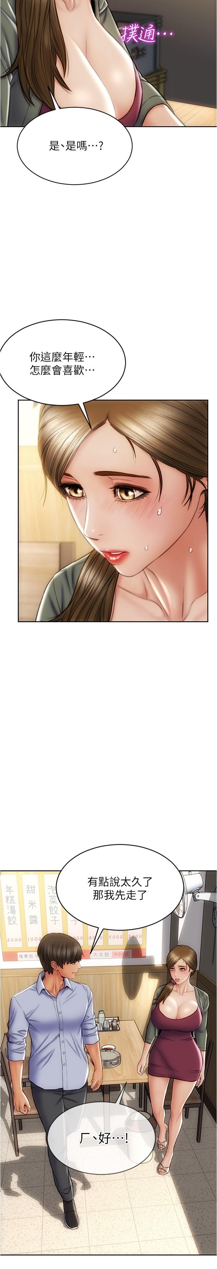 《致命壞男人》漫画 第23話-母女對同一個人動情