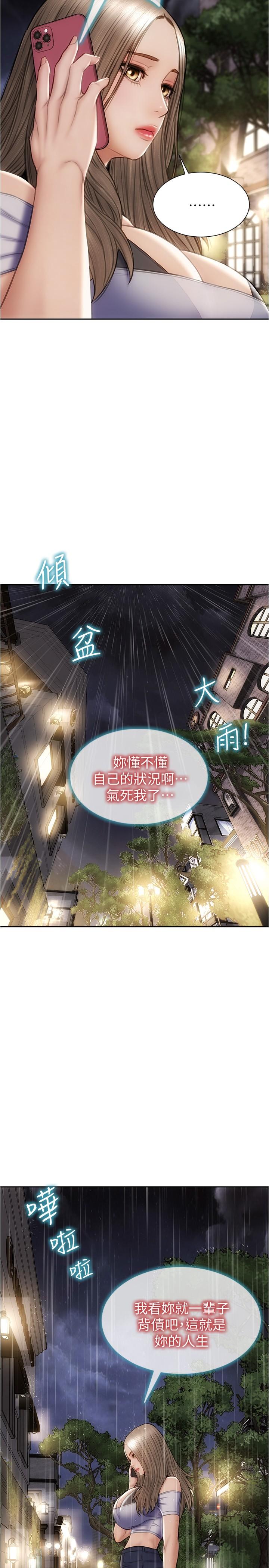 《致命壞男人》漫画 第23話-母女對同一個人動情
