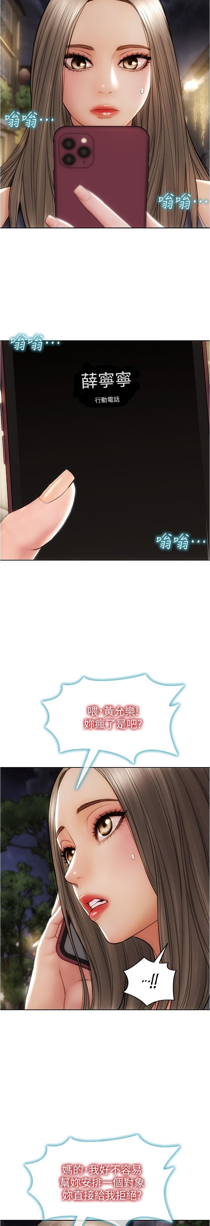 《致命壞男人》漫画 第23話-母女對同一個人動情