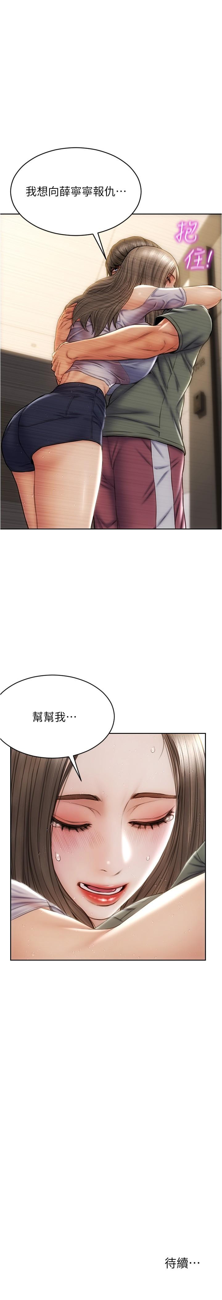 《致命壞男人》漫画 第23話-母女對同一個人動情
