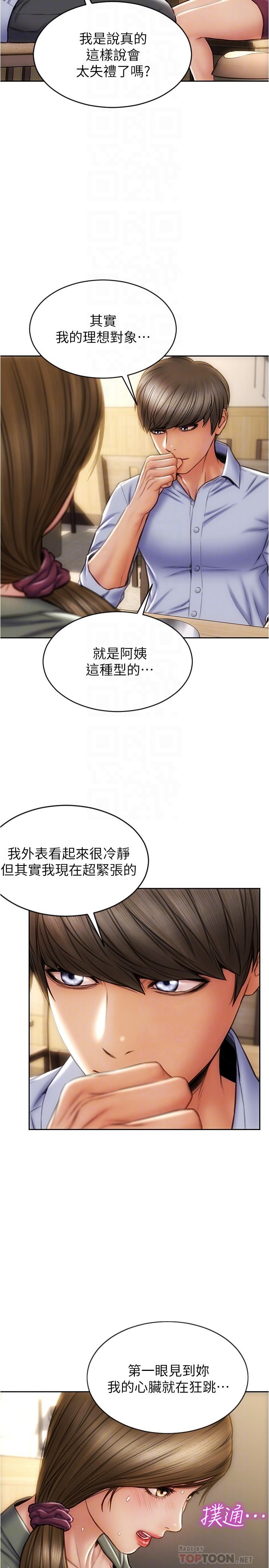《致命壞男人》漫画 第23話-母女對同一個人動情