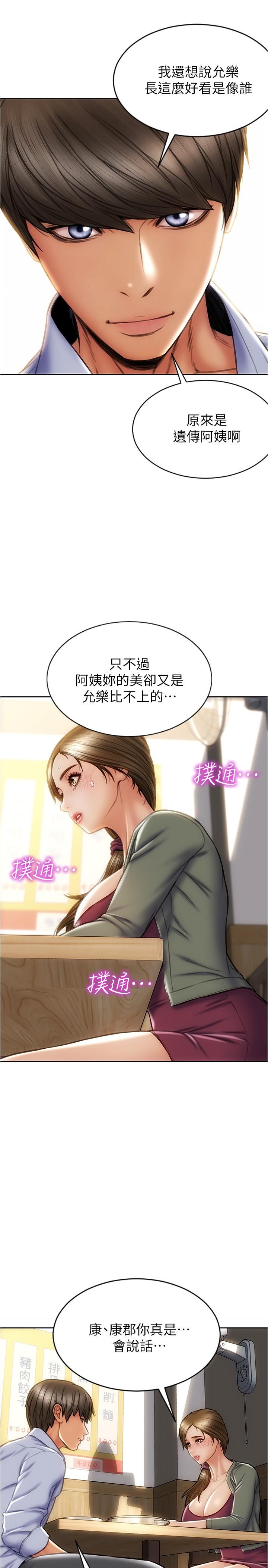 《致命壞男人》漫画 第23話-母女對同一個人動情