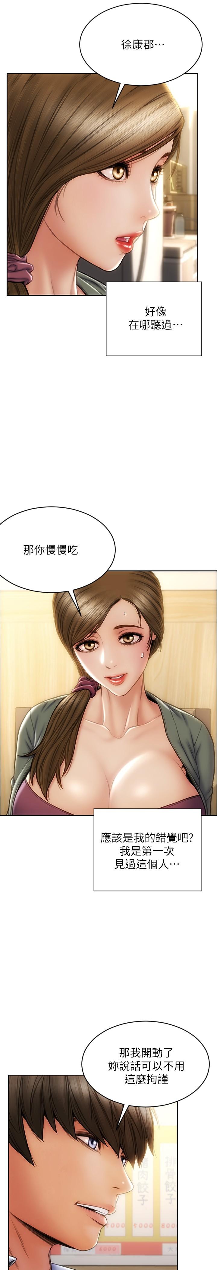 《致命壞男人》漫画 第23話-母女對同一個人動情