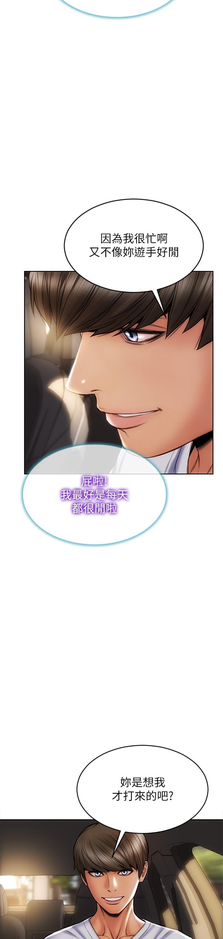 《致命壞男人》漫画 第27話-被女兒的同學把玩胸部