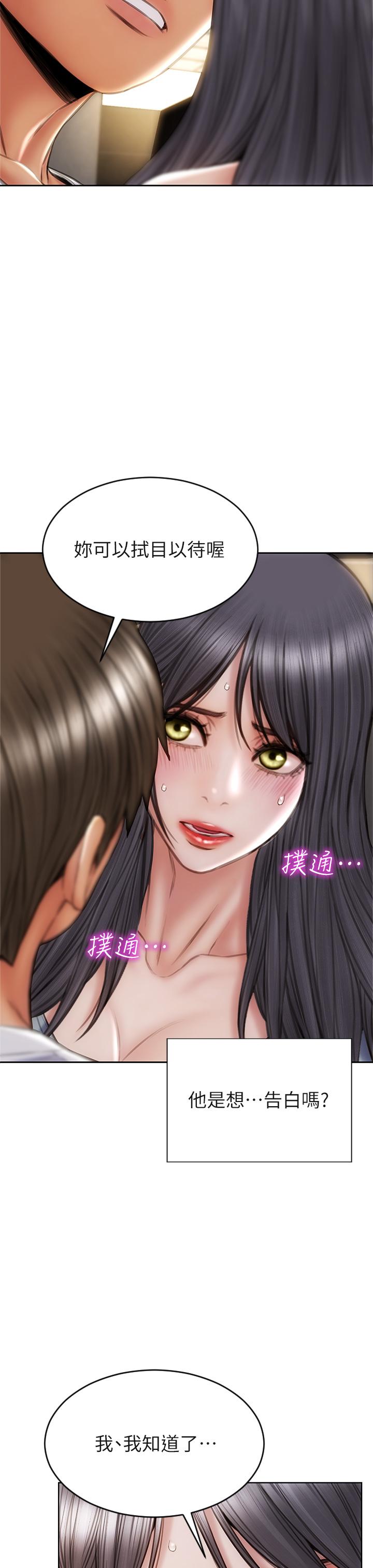 《致命壞男人》漫画 第30話-趁女兒睡覺時的廚房密會