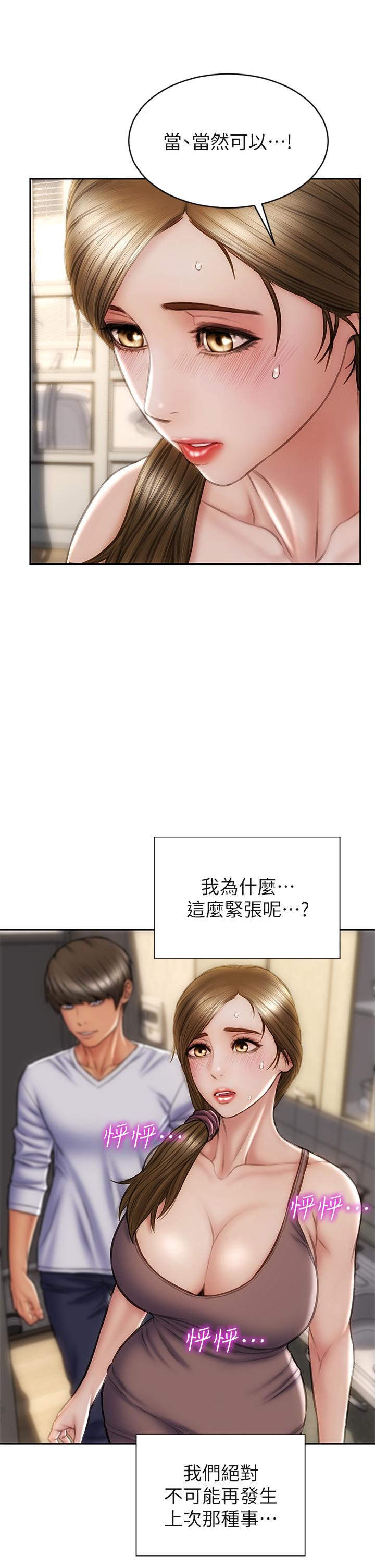 《致命壞男人》漫画 第30話-趁女兒睡覺時的廚房密會