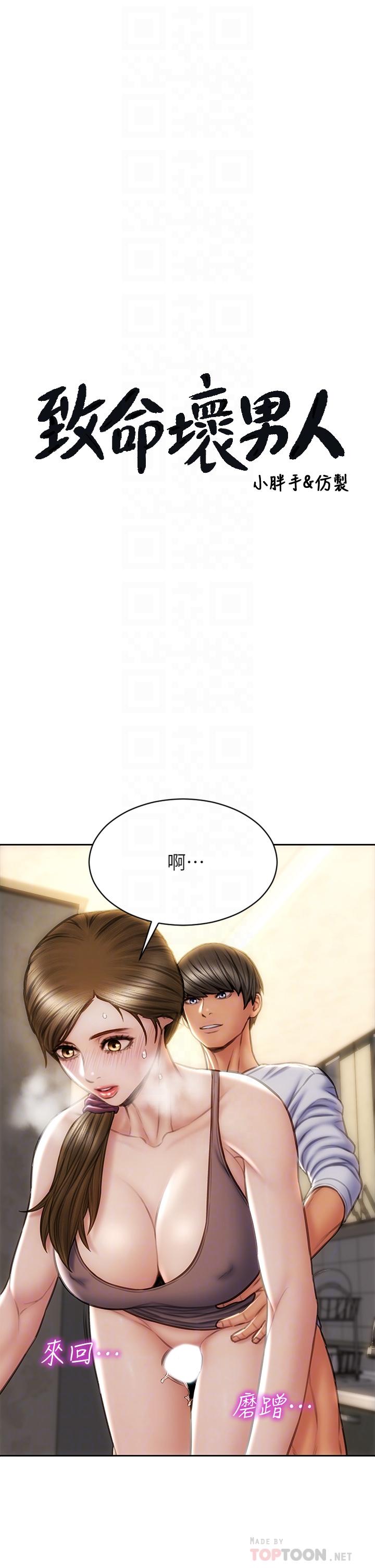 《致命壞男人》漫画 第31話-巨棒往濕透的小穴進攻