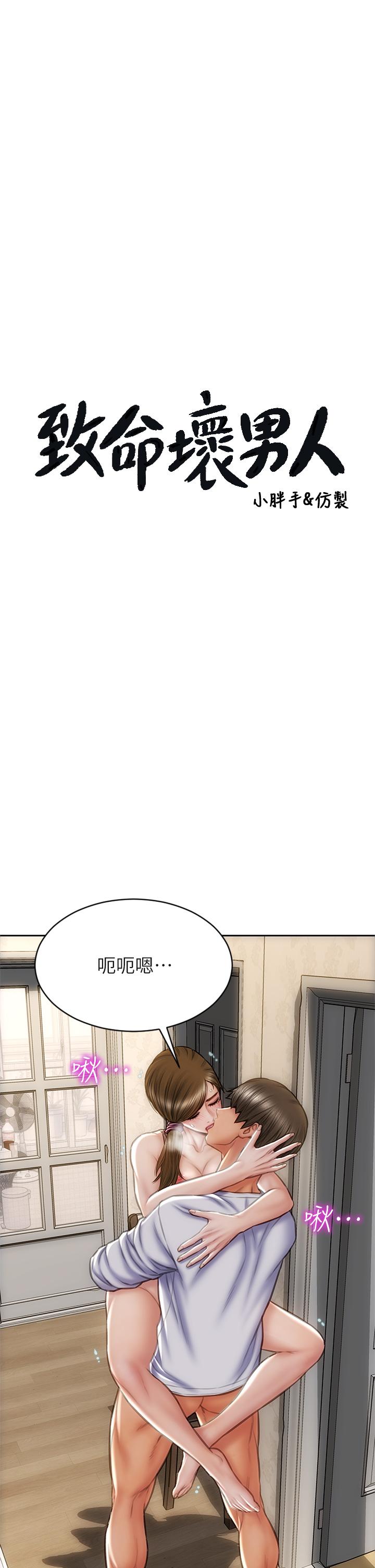 《致命壞男人》漫画 第32話-深刻在體內的極致快感