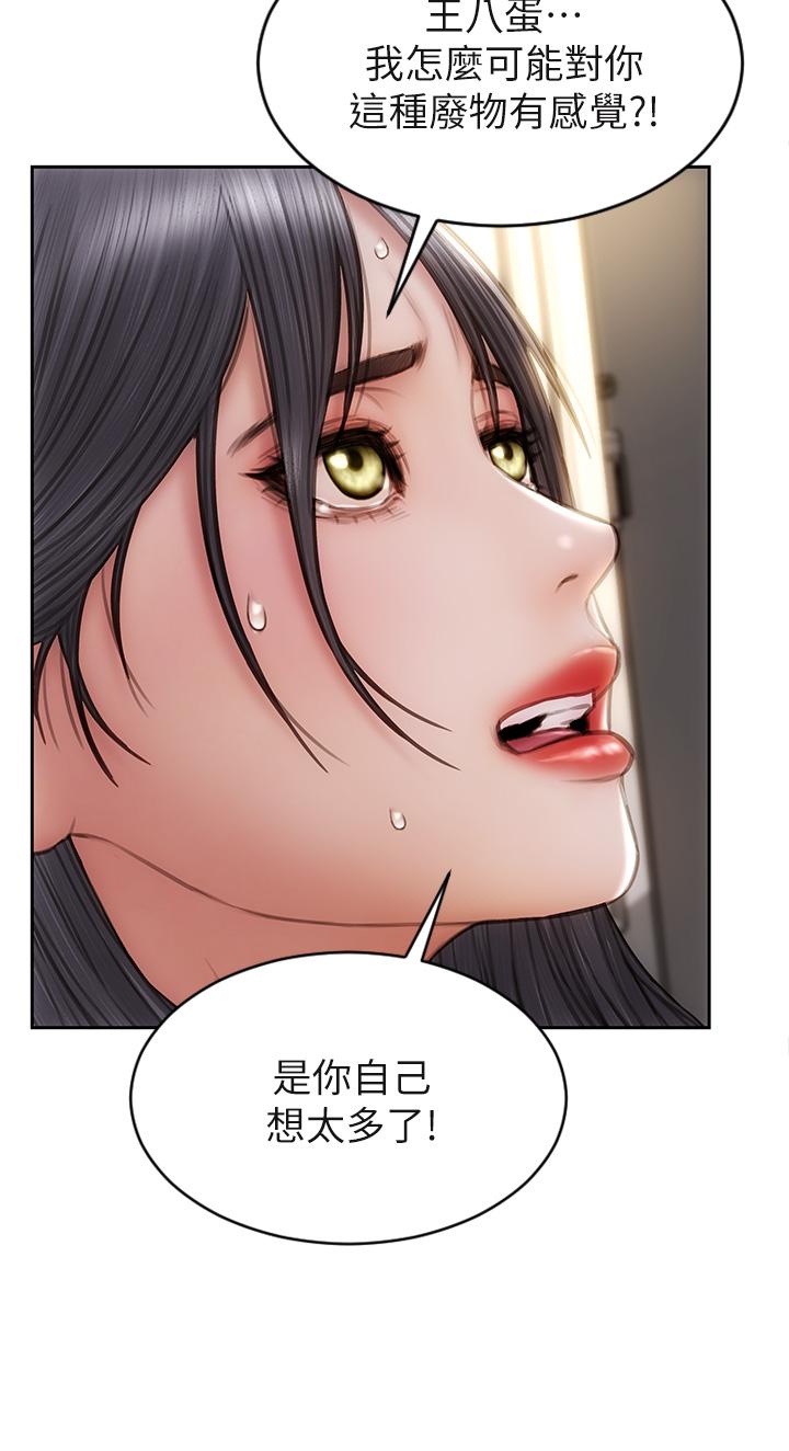 《致命壞男人》漫画 第33話-知道真相的寧寧