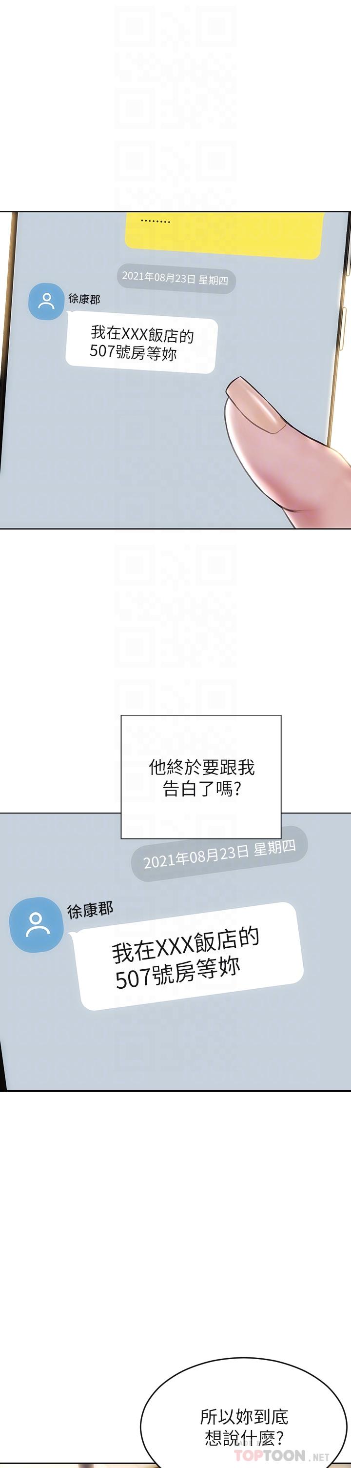 《致命壞男人》漫画 第33話-知道真相的寧寧