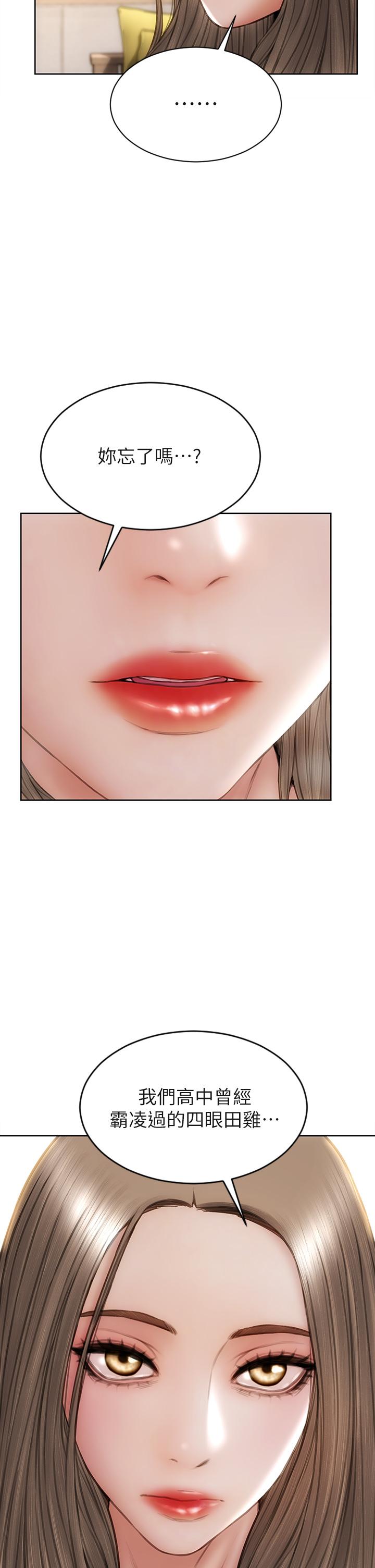 《致命壞男人》漫画 第33話-知道真相的寧寧