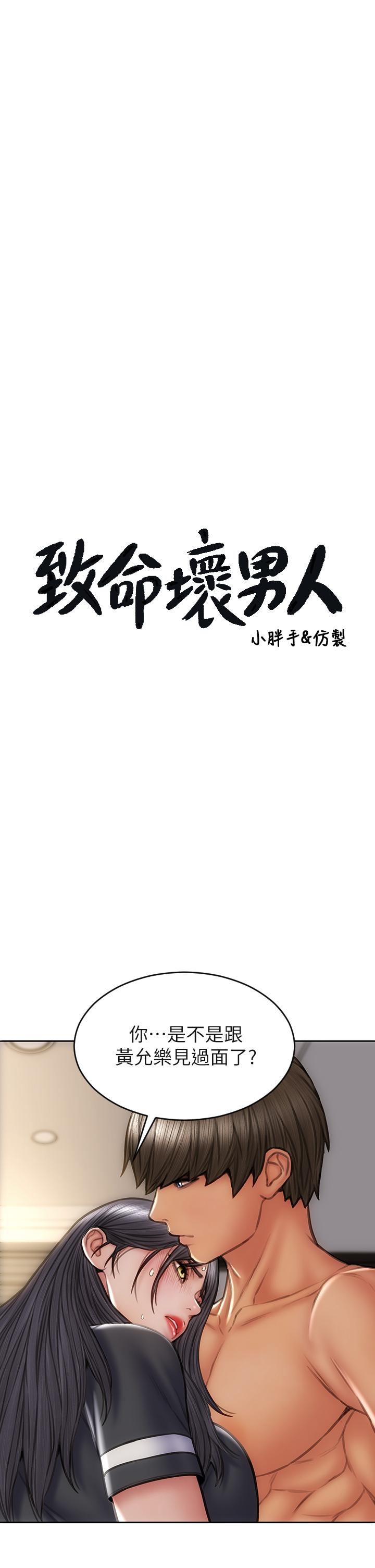 《致命壞男人》漫画 第34話-淪為肉便器的網紅女神