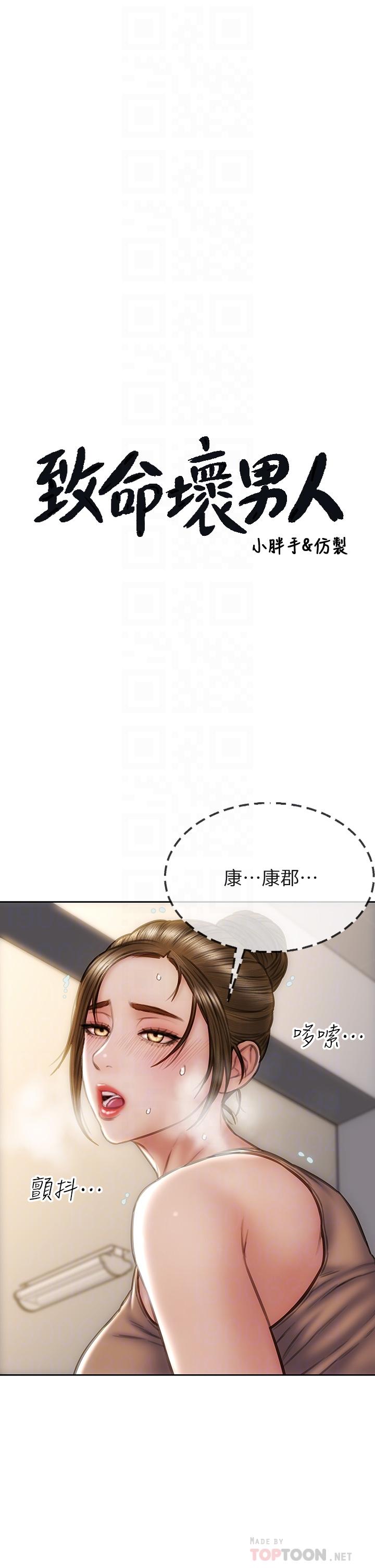 《致命壞男人》漫画 第36話-在客人面前淫水滿溢