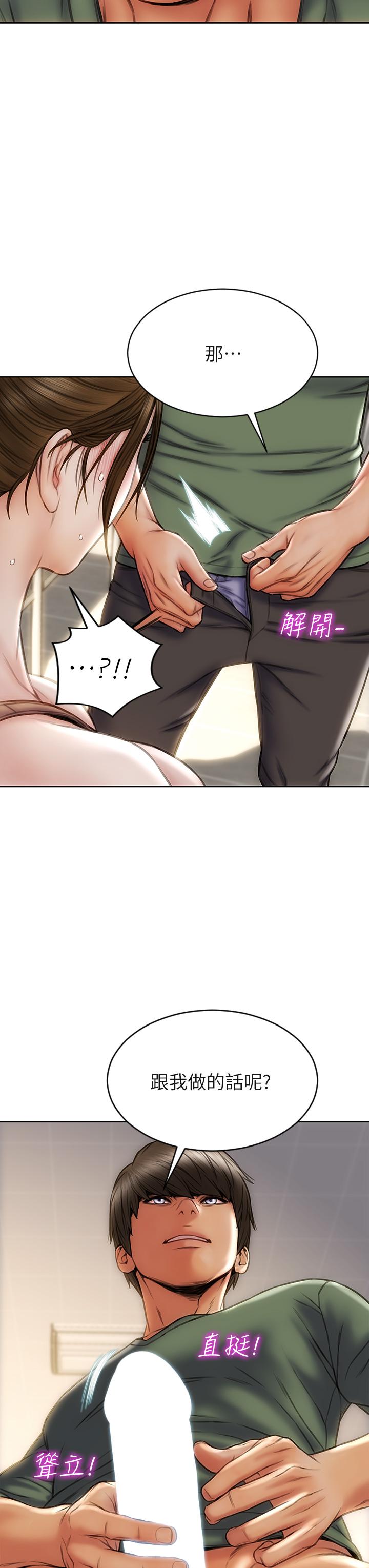 《致命壞男人》漫画 第36話-在客人面前淫水滿溢
