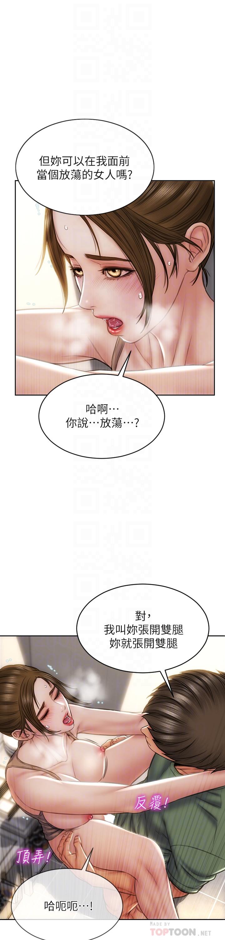《致命壞男人》漫画 第37話-做你專屬的放蕩女人