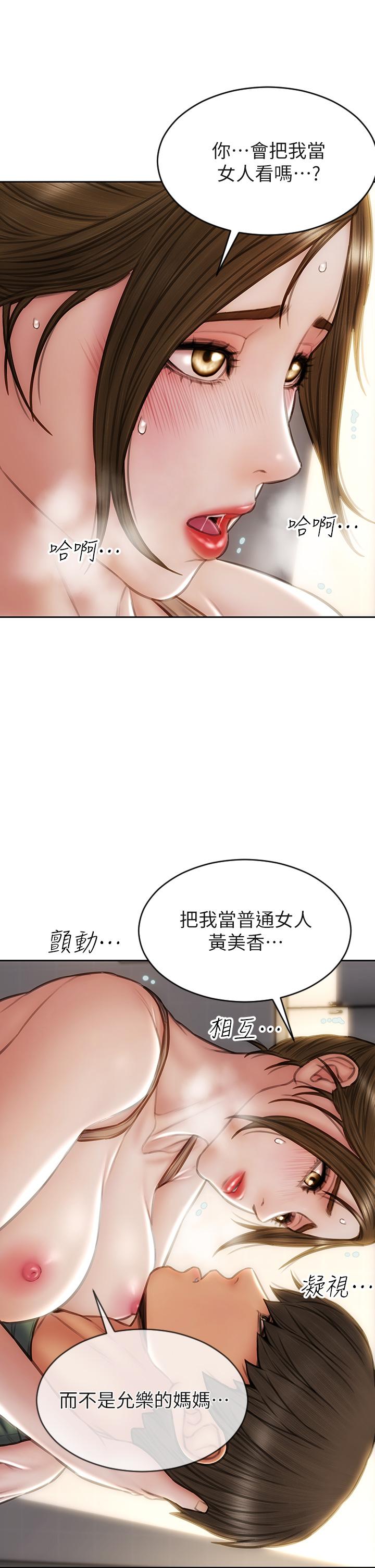 《致命壞男人》漫画 第37話-做你專屬的放蕩女人