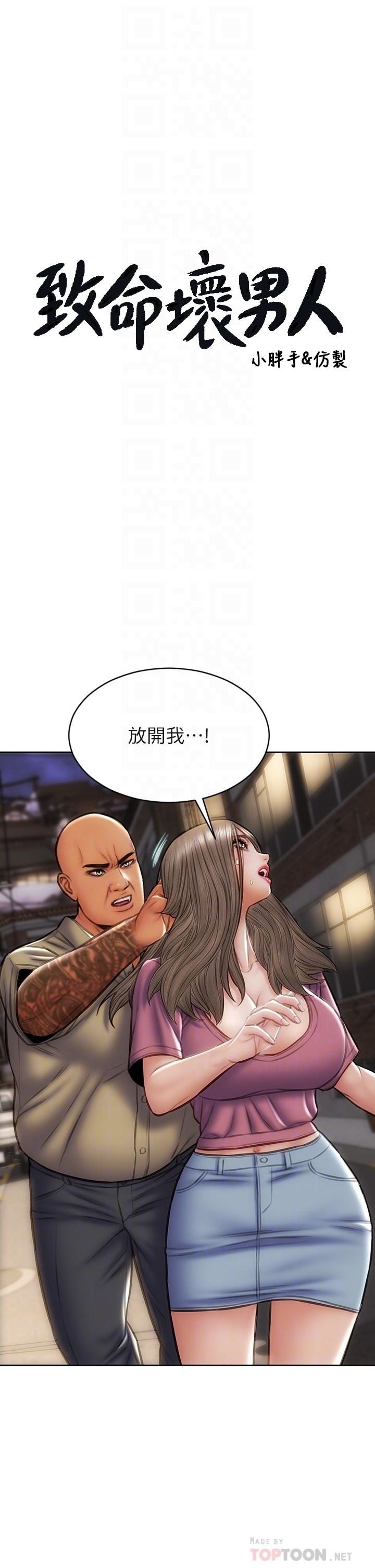 《致命壞男人》漫画 第38話-溫柔的舔就可以了