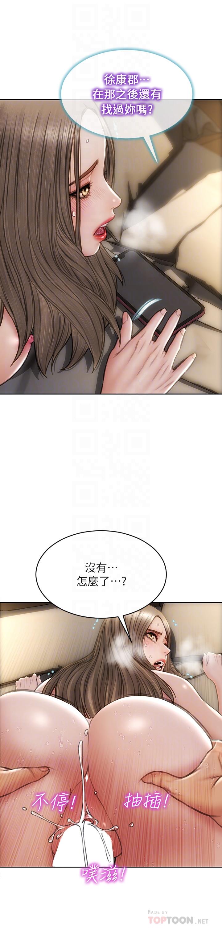 《致命壞男人》漫画 第39話-叫床給好朋友聽