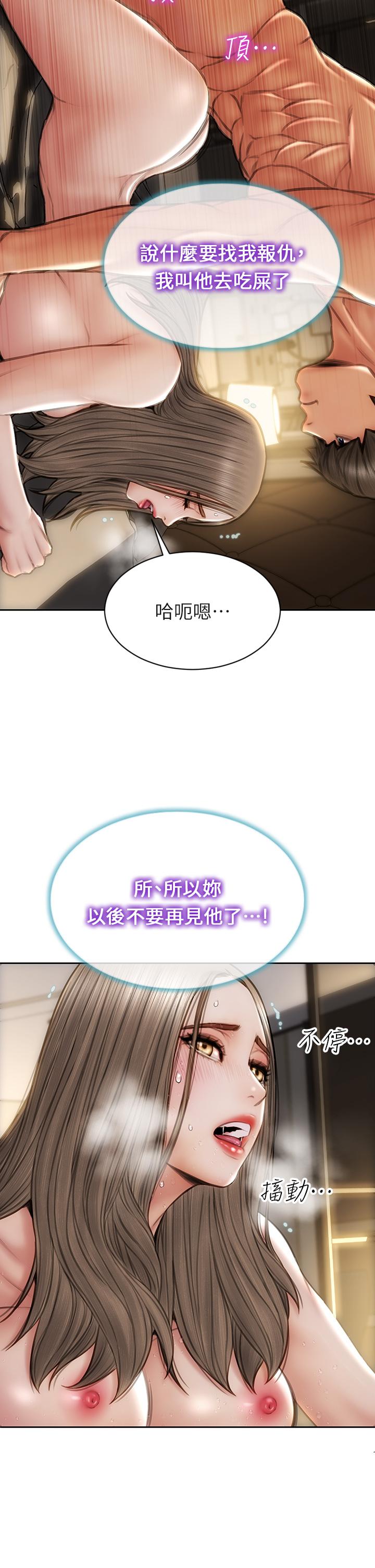 《致命壞男人》漫画 第39話-叫床給好朋友聽