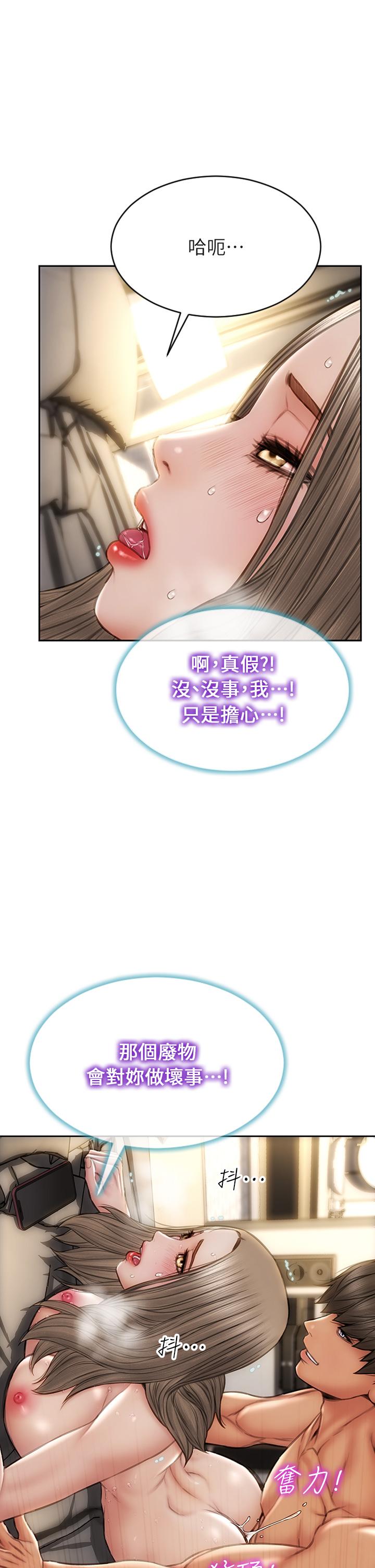 《致命壞男人》漫画 第39話-叫床給好朋友聽