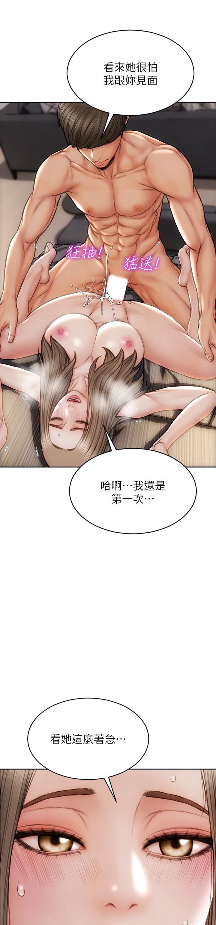 《致命壞男人》漫画 第39話-叫床給好朋友聽