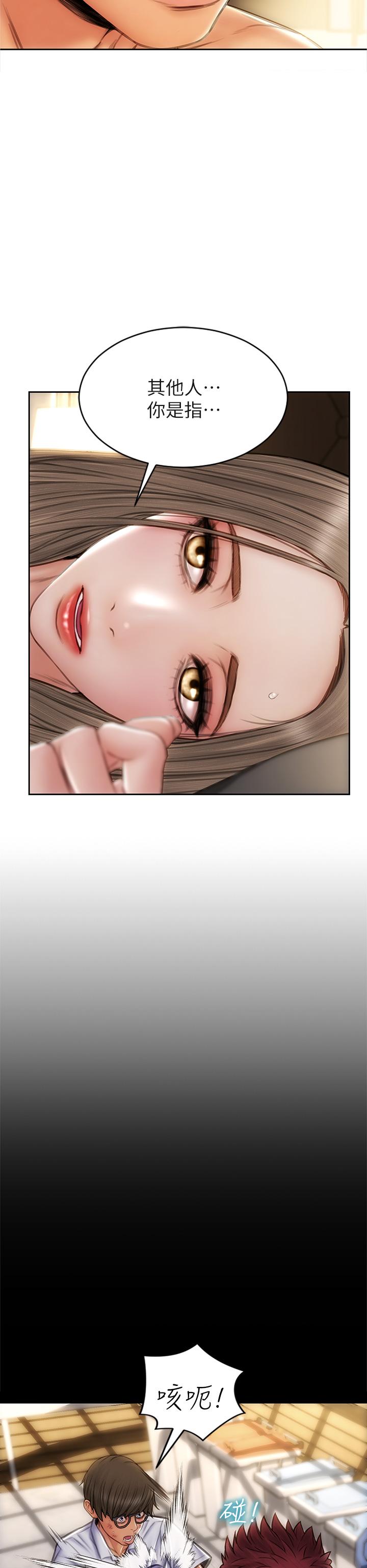 《致命壞男人》漫画 第39話-叫床給好朋友聽