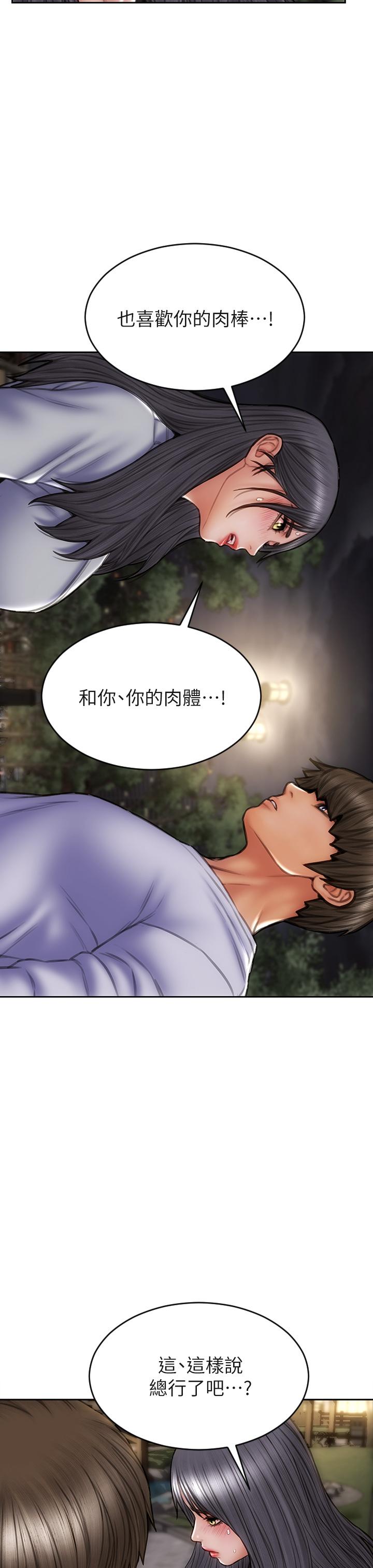 《致命壞男人》漫画 第41話-被高潮擊潰的自尊心