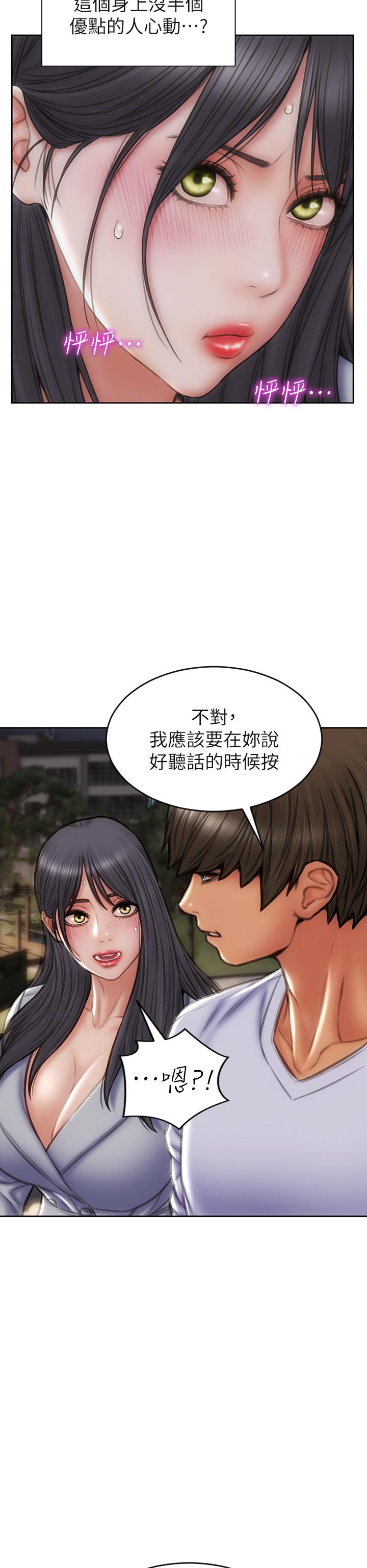 《致命壞男人》漫画 第41話-被高潮擊潰的自尊心