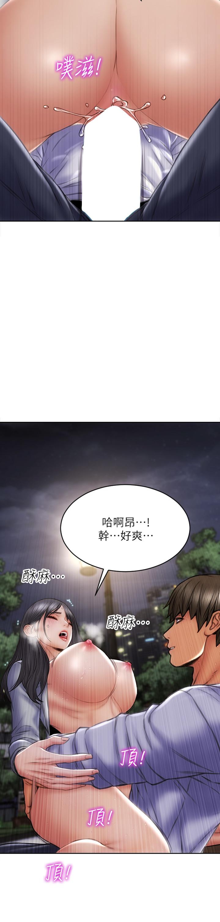 《致命壞男人》漫画 第42話-在公園做愛給別人看