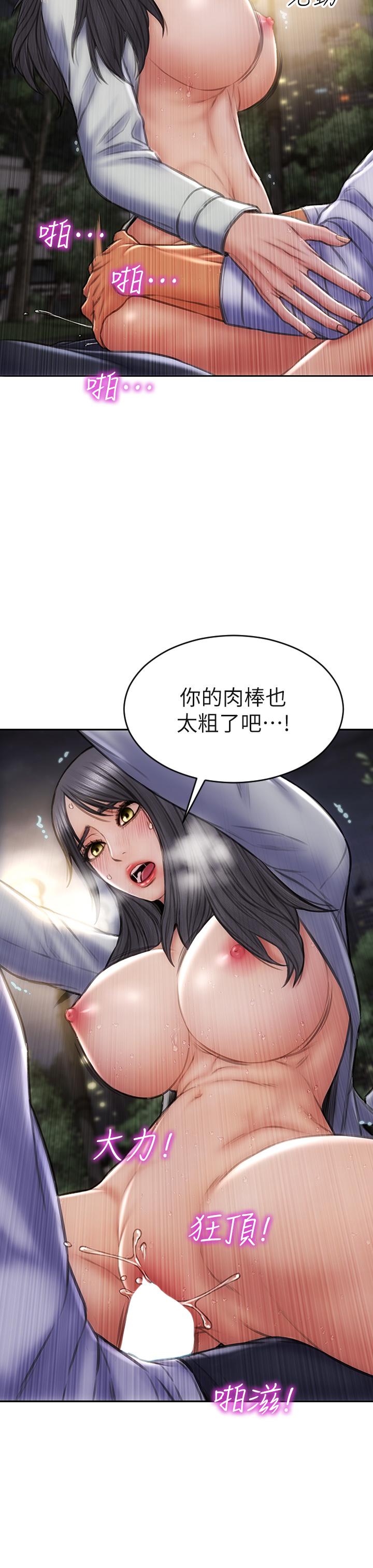 《致命壞男人》漫画 第42話-在公園做愛給別人看