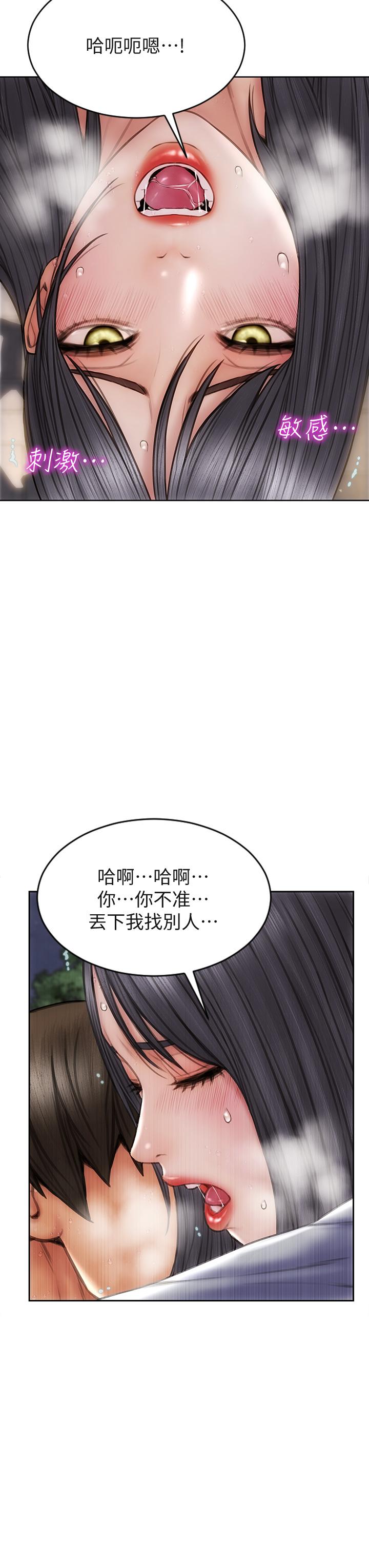 《致命壞男人》漫画 第42話-在公園做愛給別人看