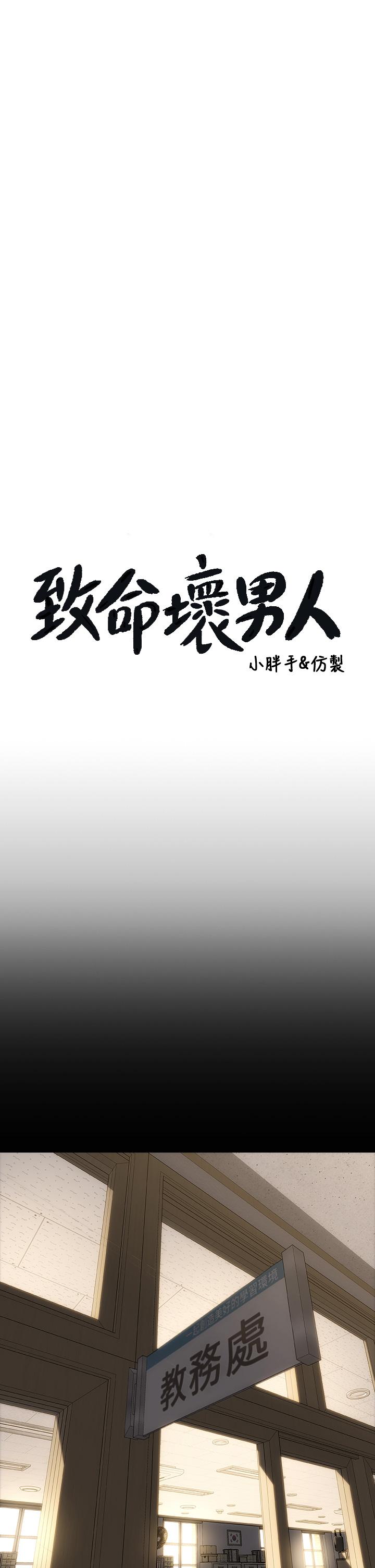 《致命壞男人》漫画 第43話-一舉攻略兩姐妹