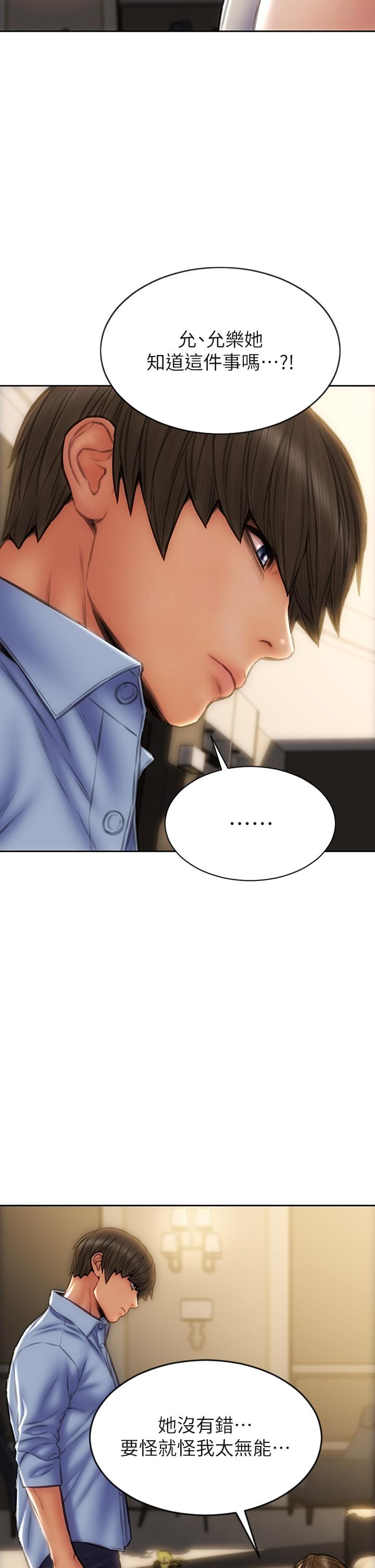 《致命壞男人》漫画 第44話-乖乖受罰的阿姨