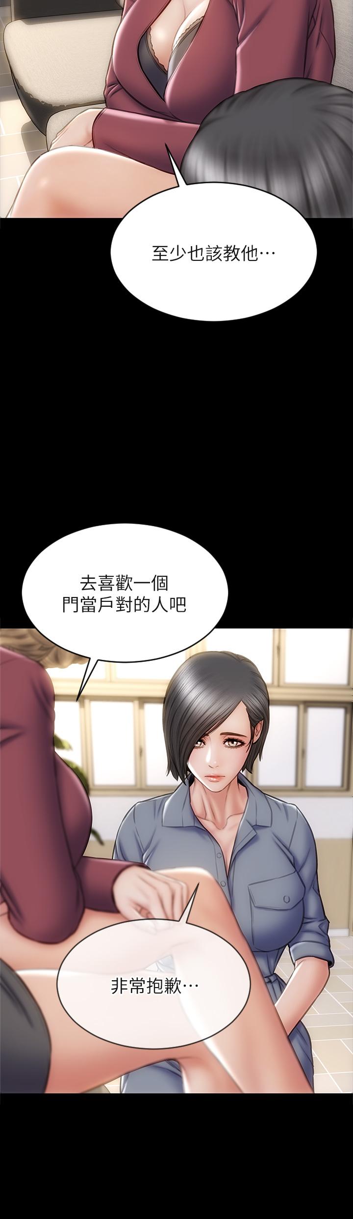 《致命壞男人》漫画 第44話-乖乖受罰的阿姨