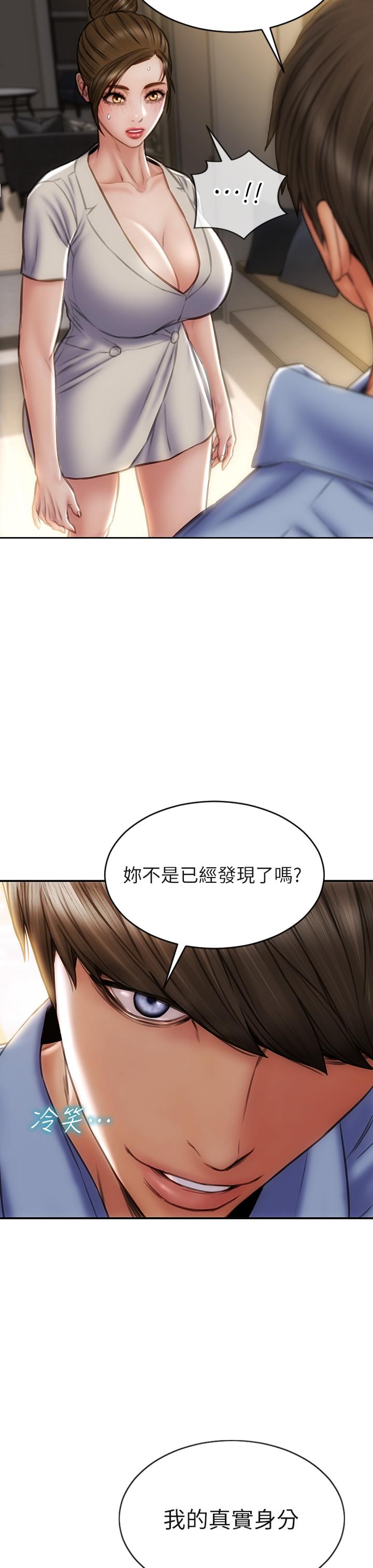 《致命壞男人》漫画 第44話-乖乖受罰的阿姨