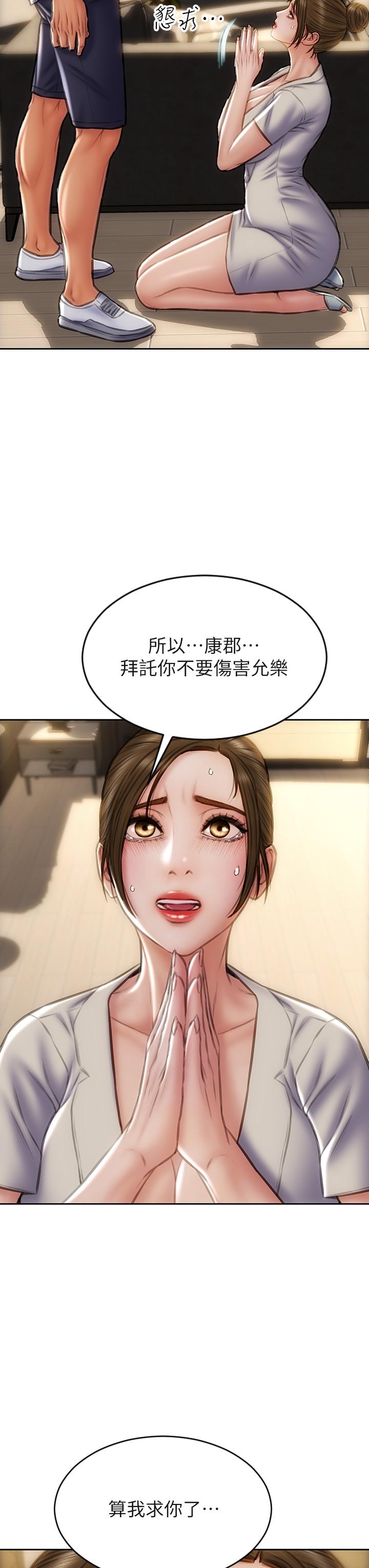 《致命壞男人》漫画 第44話-乖乖受罰的阿姨
