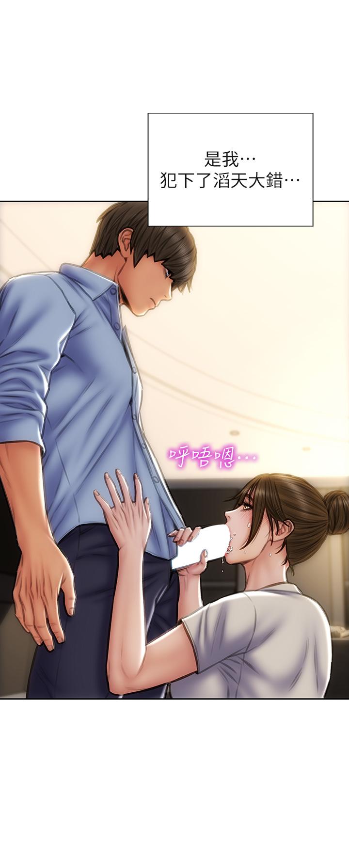 《致命壞男人》漫画 第44話-乖乖受罰的阿姨